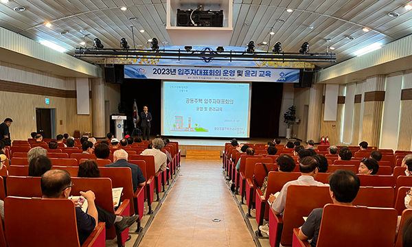안양시, 2023년 공동주택 입주자대표회의 운영 및 윤리 교육 진행