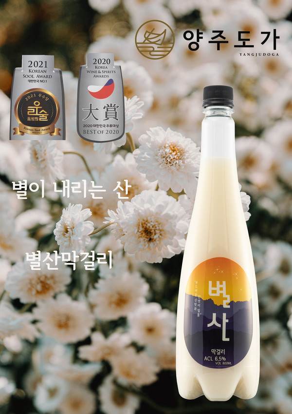 (주)양주도가농업회사법인 유톡자톡, 2023 대한민국 명품특산물 페스티벌에서 공개