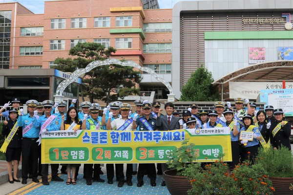인천서부경찰서, 가원초교 어린이보호구역서 기관합동 등굣길 교통안전 캠페인