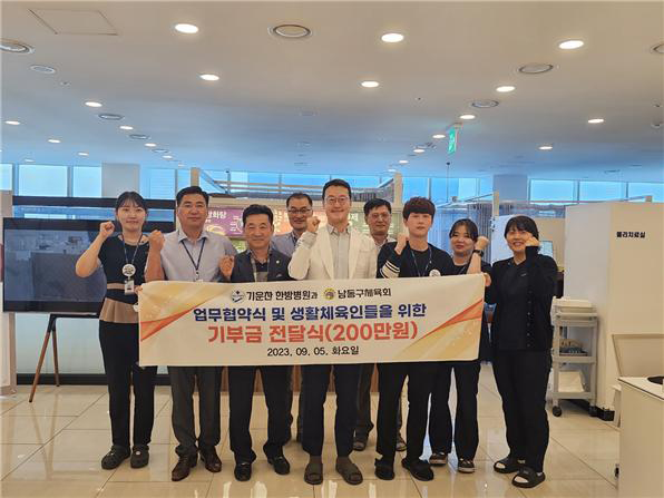 기운찬 한방병원-인천 남동구체육회 업무협약