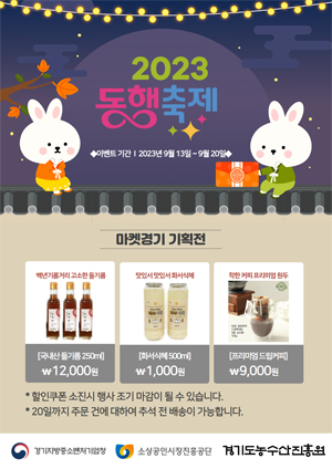 소상공인진흥공단 경기남부지역본부, 마켓경기와 추석명절 특별할인전 진행