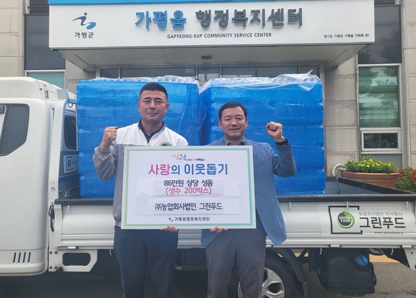 ㈜농업회사법인 그린푸드, 86만 원 상당 생수 가평읍 기탁