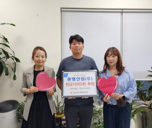 광명산업㈜, 광명시 철산3동 저소득층 5가구에 후원금 전달
