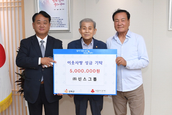 신스그룹, 인천 강화군에 이웃 돕기 성금 기탁