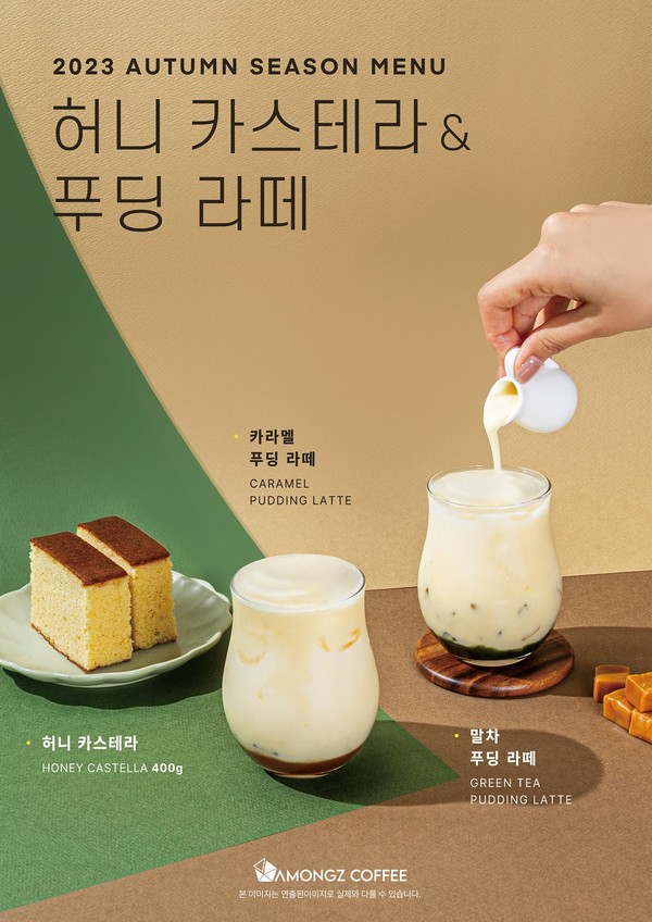 아몽즈커피 가을 시즌메뉴 푸딩라떼 2종, 허니카스테라 출시