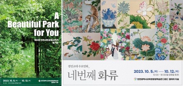 인천시 평생학습관, 갤러리 나무와 다솜에서 공모 전시 열어