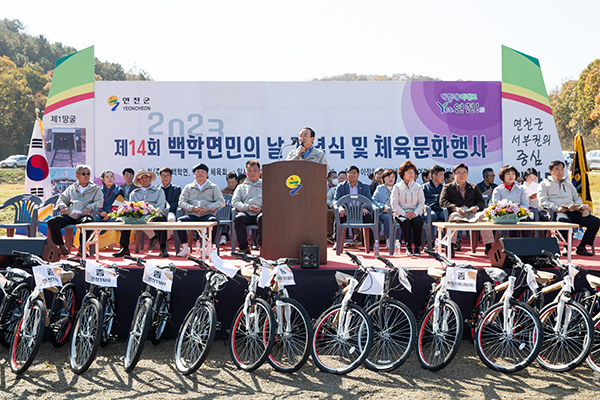 제14회 연천군 백학면민의 날 1000여명 참여  문화·체육행사 성료
