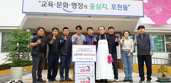 ㈜정탑농산, 포천동에 김장용 고춧가루 200만 원 상당 기부