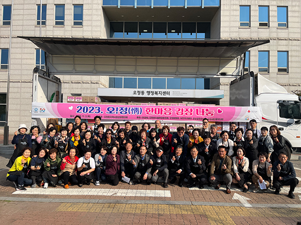 부천 오정동, 오!정 한마음 김장나눔 진행