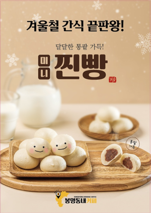 봉명동내커피, 찬바람불자 뜨끈한 겨울메뉴 출시