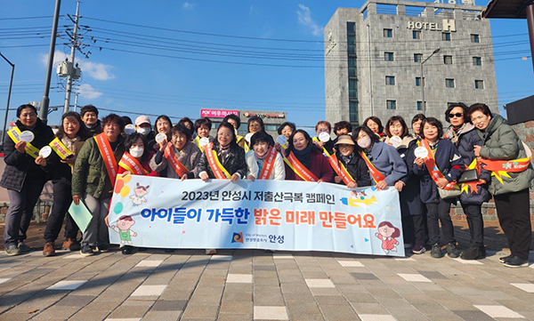 안성시·여성단체협의회, 죽산·일죽면 일대서 저출산 극복 캠페인