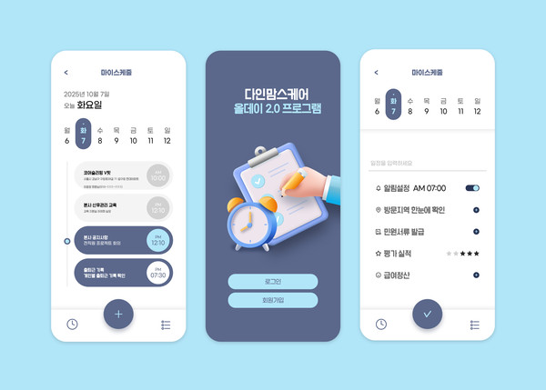 다인맘스케어, 올데이 2.0 자체 전산 프로그램 출시