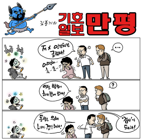 [기호일보 만평] 해롱해롱
