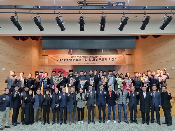 화성상공회의소, 화성시기업인연합회와 함께 명문장수기업 3곳 모범근로자 21명 표창
