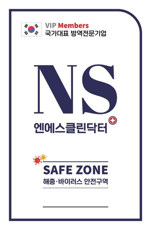 방역전문기업 엔에스클린닥터, 2023 한국소비자베스트브랜드대상 1위 수상