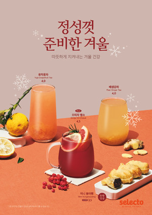 셀렉토커피, 따뜻하게 지켜내는 겨울 건강 담은 겨울시즌 메뉴 4종 출시