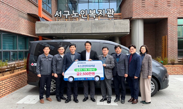 포스코인터내셔널 노인복지 향상 시동