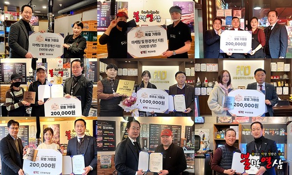 막창삼겹 브랜드 불막열삼, 2023년 우수가맹점 시상 진행