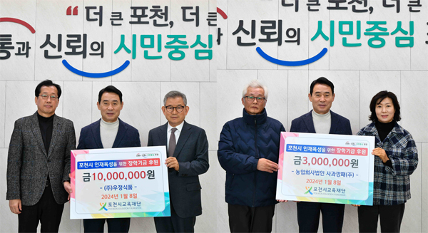우정식품·사과깡패(주), 인재육성 장학금 포천시교육재단에 각각 기탁