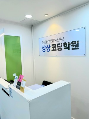 인공지능 코딩 학원 상상코딩학원, 2024 한국소비자베스트브랜드대상 1위