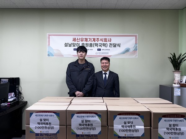 인천시 연수구 청학노인복지관, 세신유체기계주식회사로 부터 떡국떡 후원