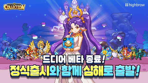하이브로, 청룡의 해 맞아 드래곤빌리지 컬렉션 출시