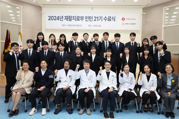 롯데의료재단 보바스기념병원, 재활치료부 치료사 제21기 수료