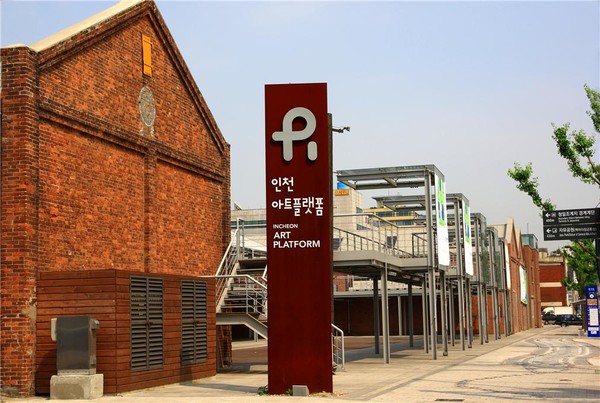 아트플랫폼 평일에도 문화향기 가득