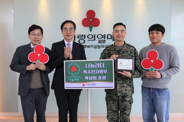 곽성희 특수전사령부 중령, 152번째 경기 사랑의열매 나눔리더 가입