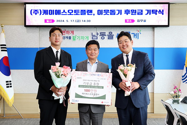 케이에스 오토플랜, 남동구에 취약계층 아동 후원금 1천만 원 전달