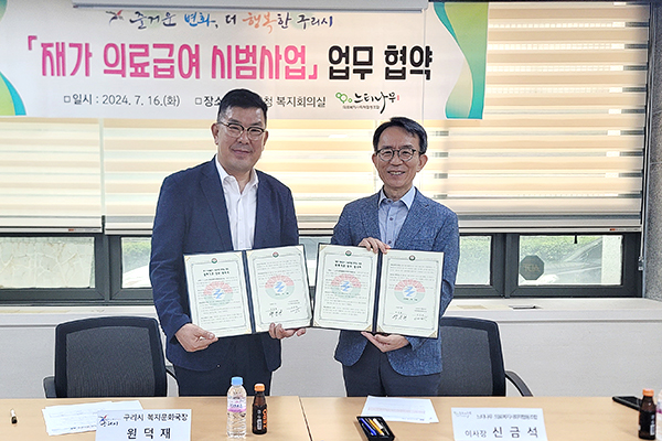 구리시·느티나무 의료복지협동조합 재가 의료급여 사업 협약체결