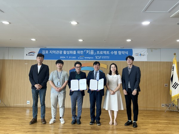 K-water 아라뱃길지사-김포문화재단, 지역 관광 활성화 업무협약 체결