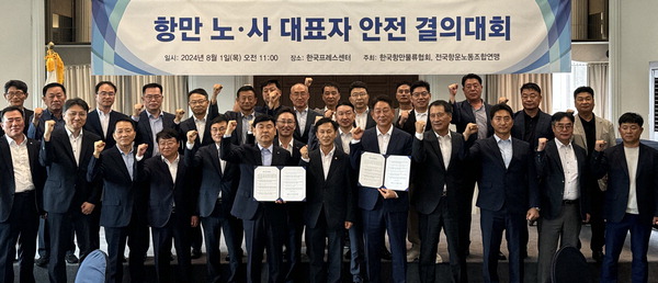 항운노조연맹·항만물류협회 안전문화 조성 결의대회 개최
