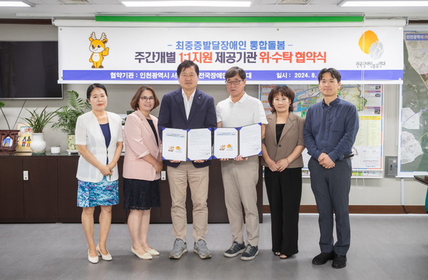 인천 서구·(사)전국장애인부모연대, 최중증 발달장애인 통합돌봄서비스 협약식
