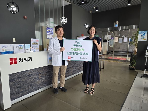 차외과의원, 초록우산 8월의 크리스마스 캠페인 후원금 전달
