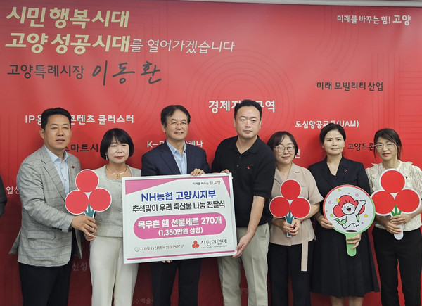 추석 명절 맞아 고양지역 취약계층 위한 우리 축산물 나눔행사 눈길