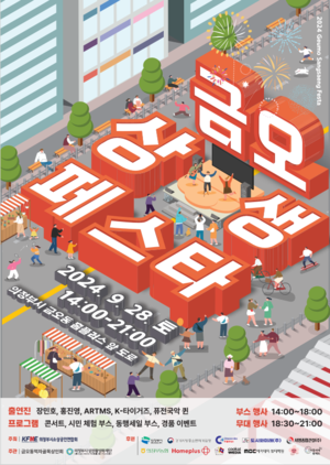 의정부시, 오는 28일 금오동 상권·홈플러스 일대서 금오상생페스타 개최