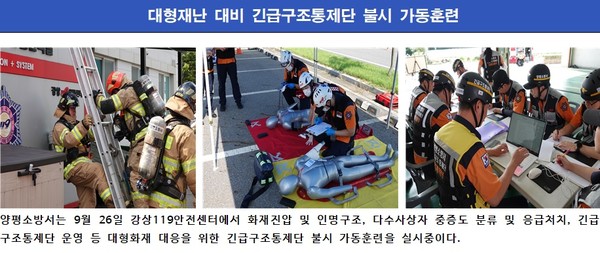 양평소방서, 강상119안전센터서 긴급구조통제단 불시 훈련