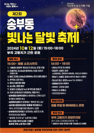 군포 송부동 고랑치기 근린공원서 12일 빛나는 달빛축제