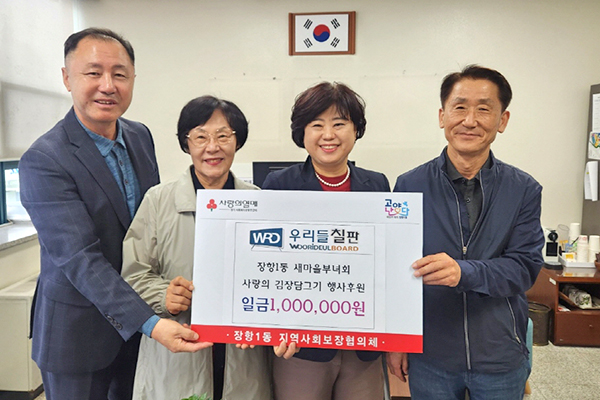 고양지역 대표 여성기업 우리들 칠판 사랑의 김장나눔 아름다운 기부