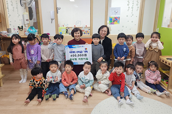 꿈사랑어린이집, 바자회 수익금 40만 원 이웃돕기 성금 기부