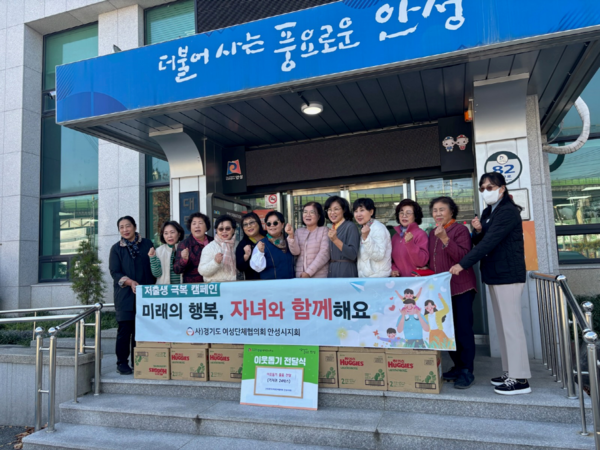 경기도 여성단체협 안성지회, 대덕면 신생아에 기저귀 기탁