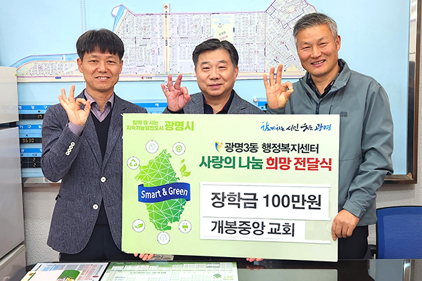 개봉중앙교회, 광명3동 어려운 학생에 장학금 100만 원 후원