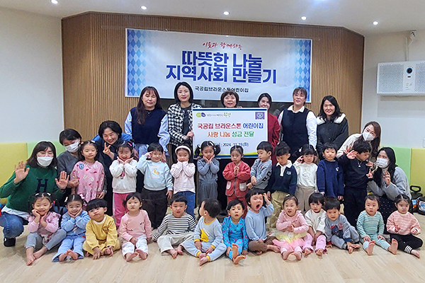 국공립 브라운스톤어린이집, 삼산1동 행정복지센터에 이웃돕기 성금 전달