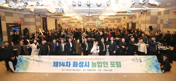 농협 화성시지부, 특례시 출범 축하 제14차 농업인 포럼 개최