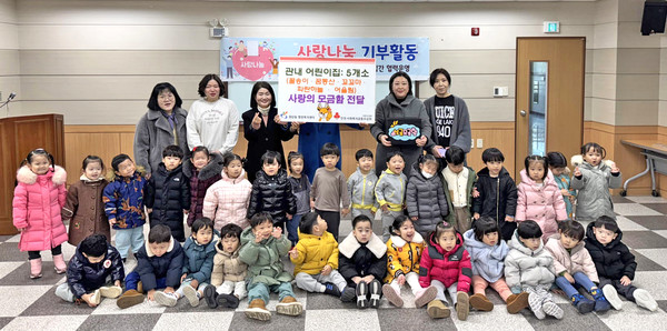 인천 서구 원당동 꼬꼬마·꿀송이·꿈동산·어울림·파란하늘 어린이집, 사랑의 저금통 모금액 기탁