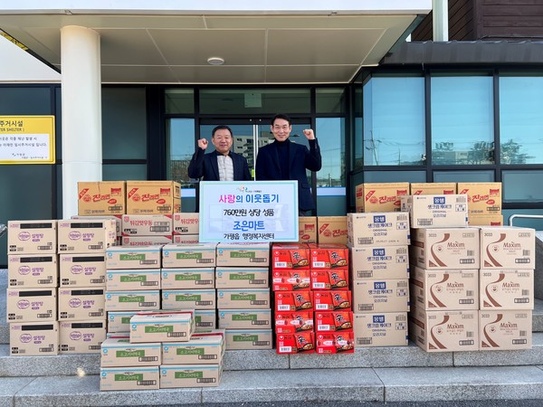 조은마트, 가평읍 취약계층에 760만 원 상당 물품 기탁