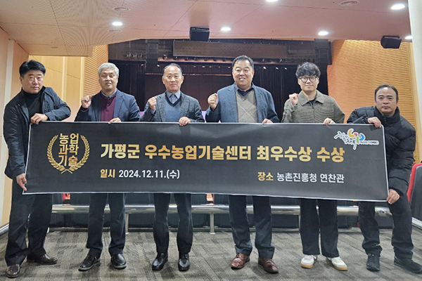 가평군농업기술센터, 농촌진흥사업 최우수상 영예