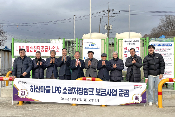 용인시, 도시가스 미공급 백암면 하산마을에 LPG 저장탱크 보급