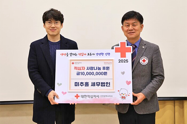 미추홀 세무법인, 대한적십자사 특별회비 1천만 원 기부